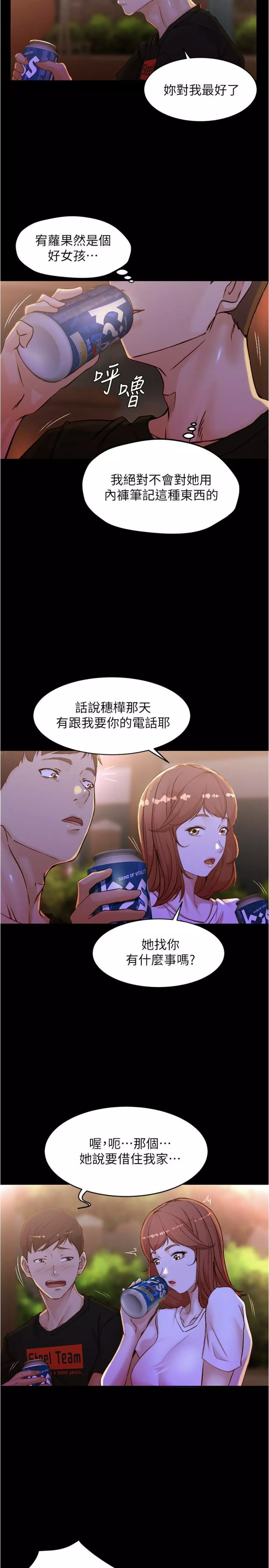 panty note 小褲褲筆記 小裤裤笔记 01-35 连载中 Page.254