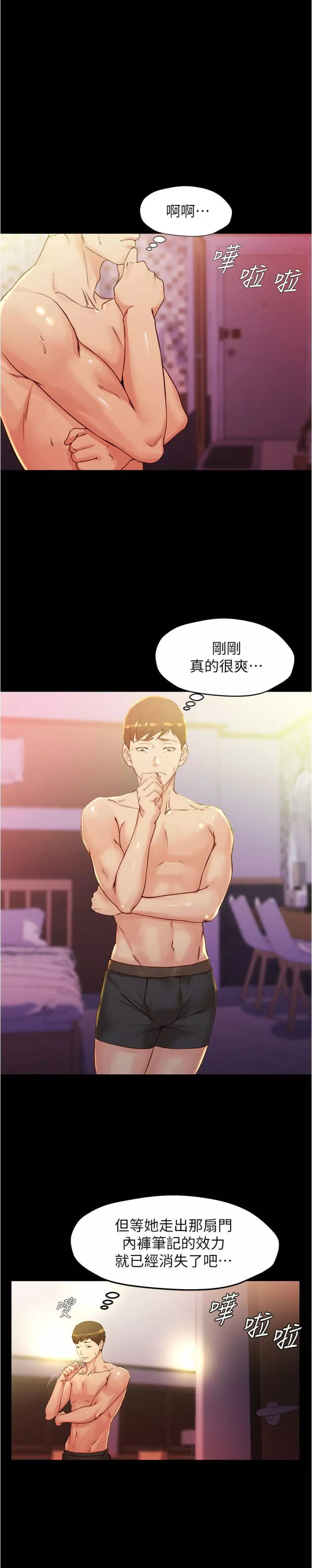 panty note 小褲褲筆記 小裤裤笔记 01-35 连载中 Page.257