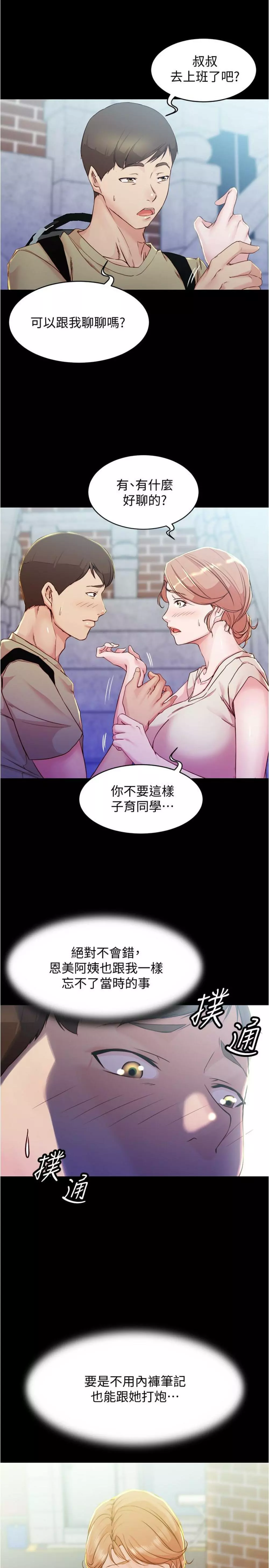 panty note 小褲褲筆記 小裤裤笔记 01-35 连载中 Page.269