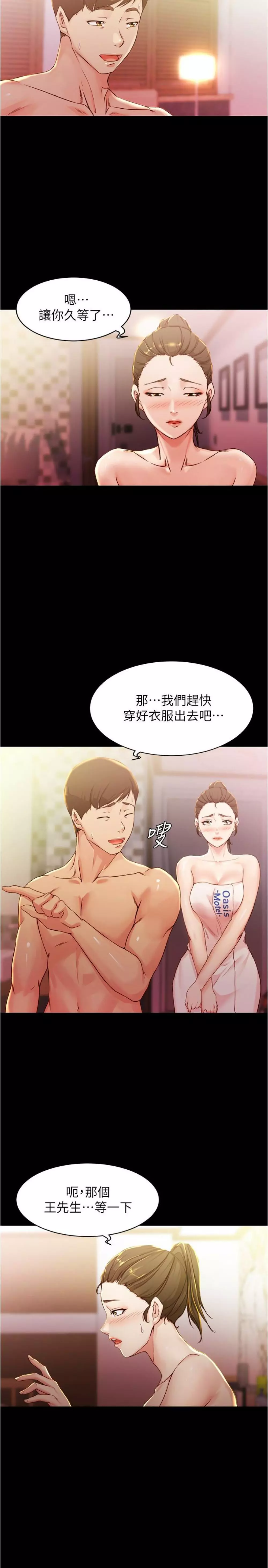 panty note 小褲褲筆記 小裤裤笔记 01-35 连载中 Page.277