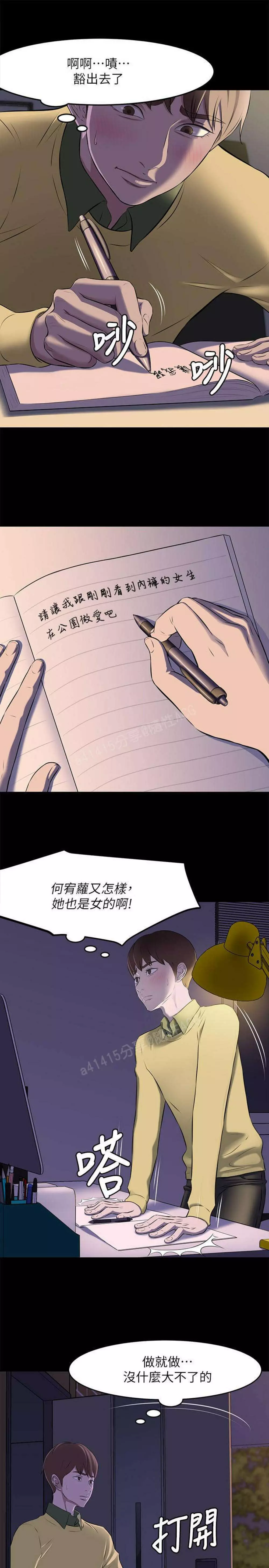 panty note 小褲褲筆記 小裤裤笔记 01-35 连载中 Page.31