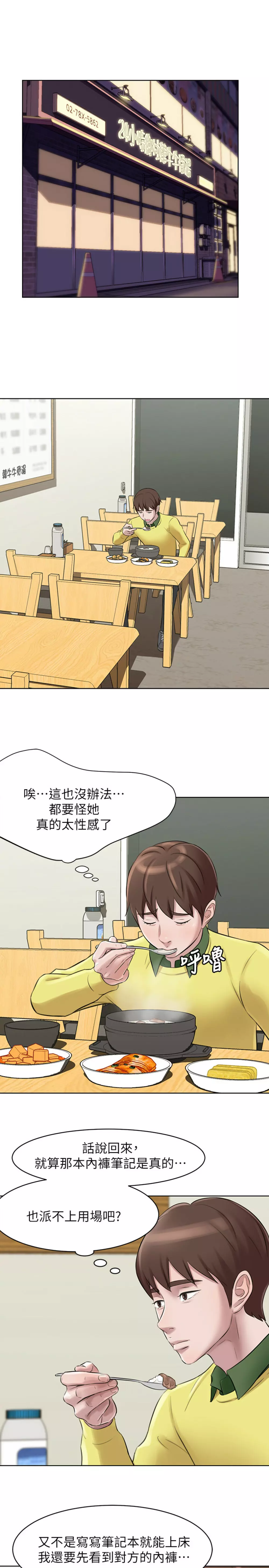 panty note 小褲褲筆記 小裤裤笔记 01-35 连载中 Page.44