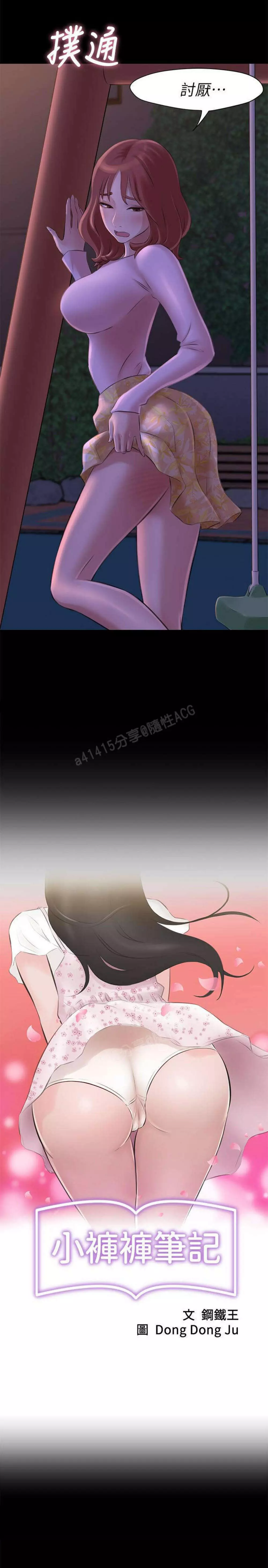panty note 小褲褲筆記 小裤裤笔记 01-35 连载中 Page.5