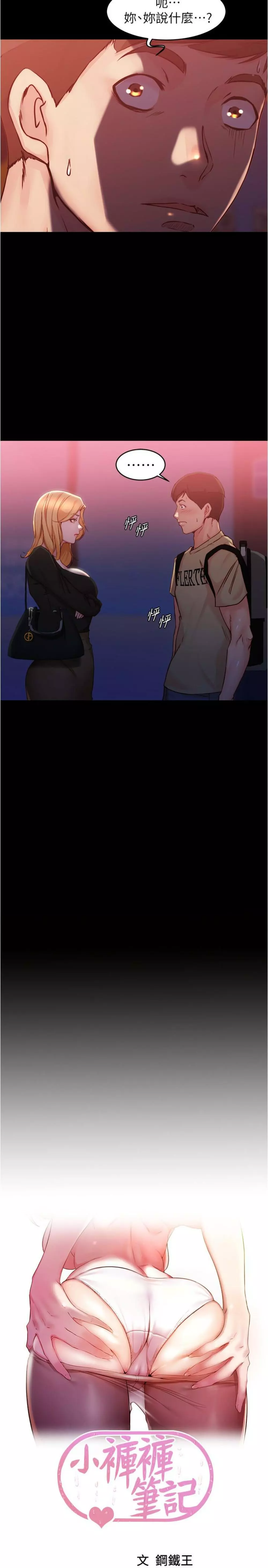 panty note 小褲褲筆記 小裤裤笔记 01-35 连载中 Page.52