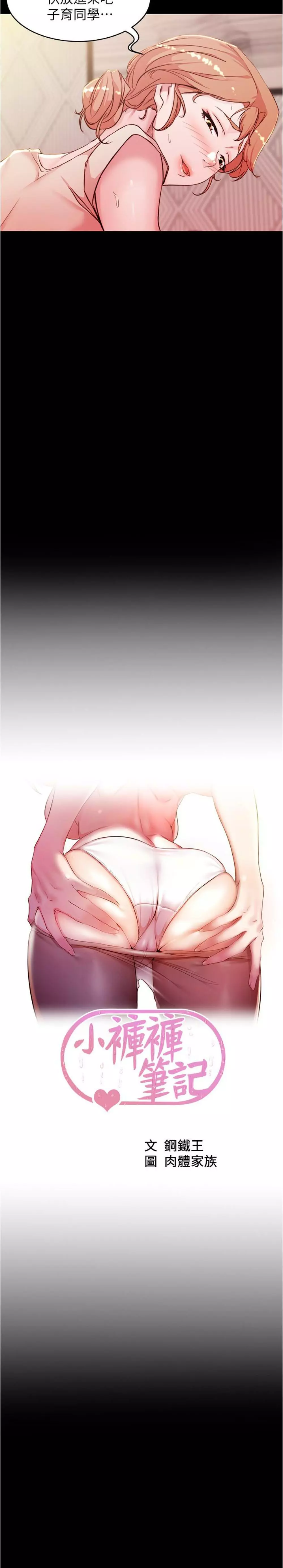 panty note 小褲褲筆記 小裤裤笔记 01-35 连载中 Page.54