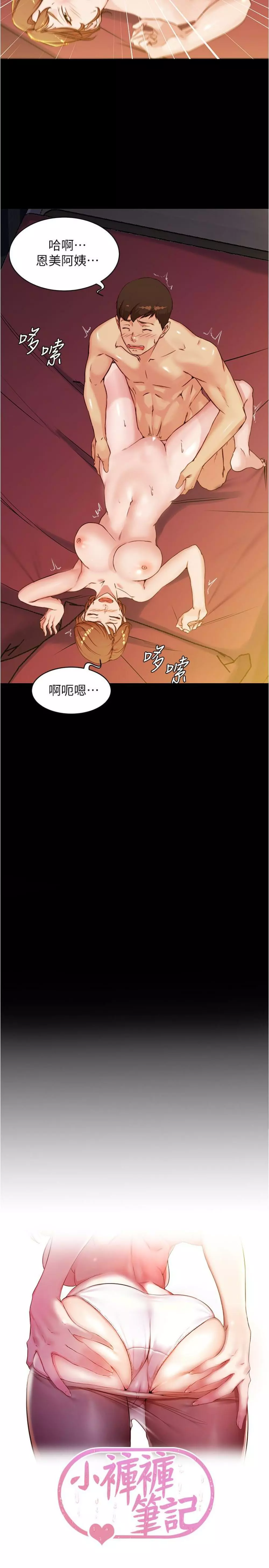 panty note 小褲褲筆記 小裤裤笔记 01-35 连载中 Page.56
