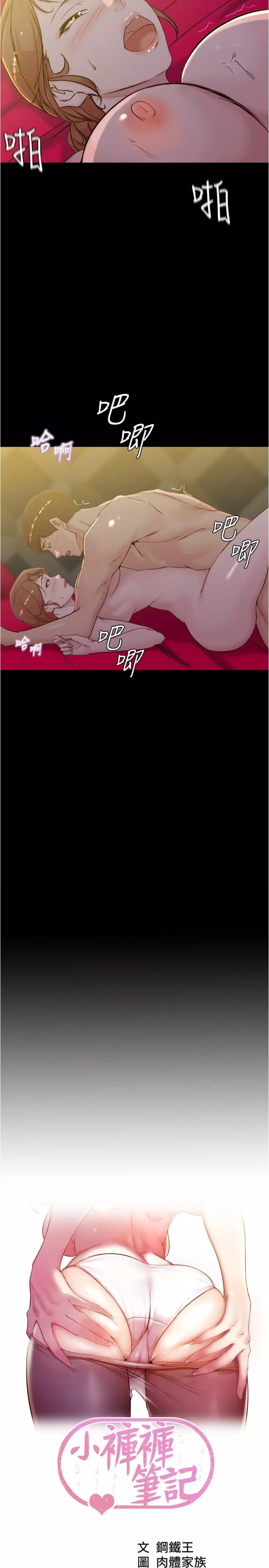 panty note 小褲褲筆記 小裤裤笔记 01-35 连载中 Page.57