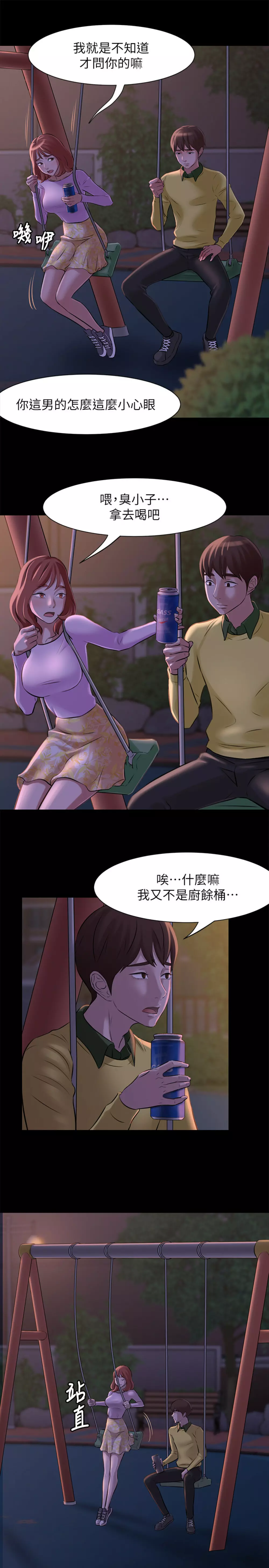 panty note 小褲褲筆記 小裤裤笔记 01-35 连载中 Page.66