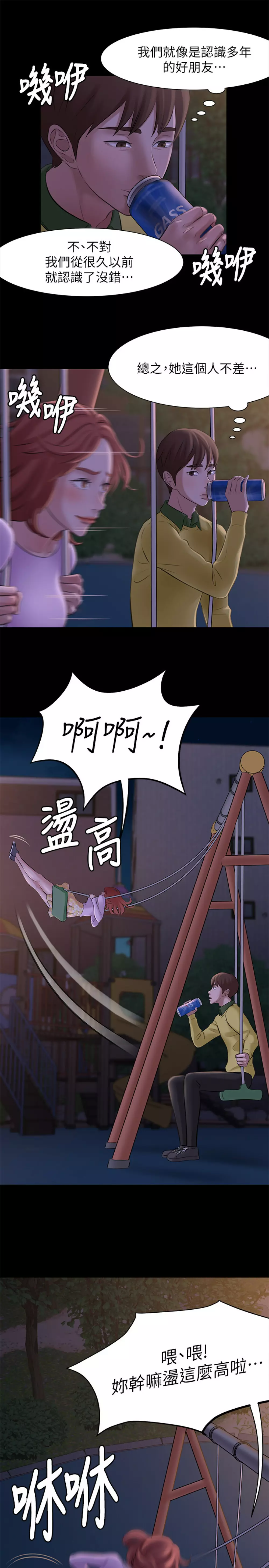 panty note 小褲褲筆記 小裤裤笔记 01-35 连载中 Page.74