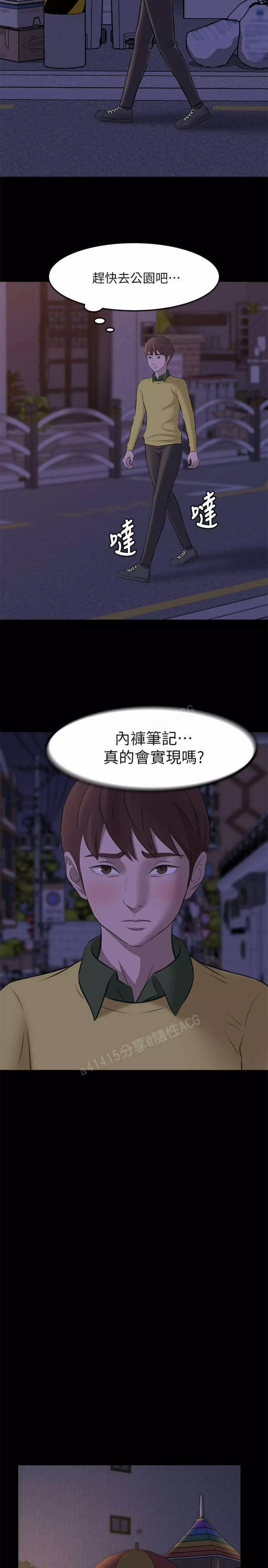 panty note 小褲褲筆記 小裤裤笔记 01-35 连载中 Page.75
