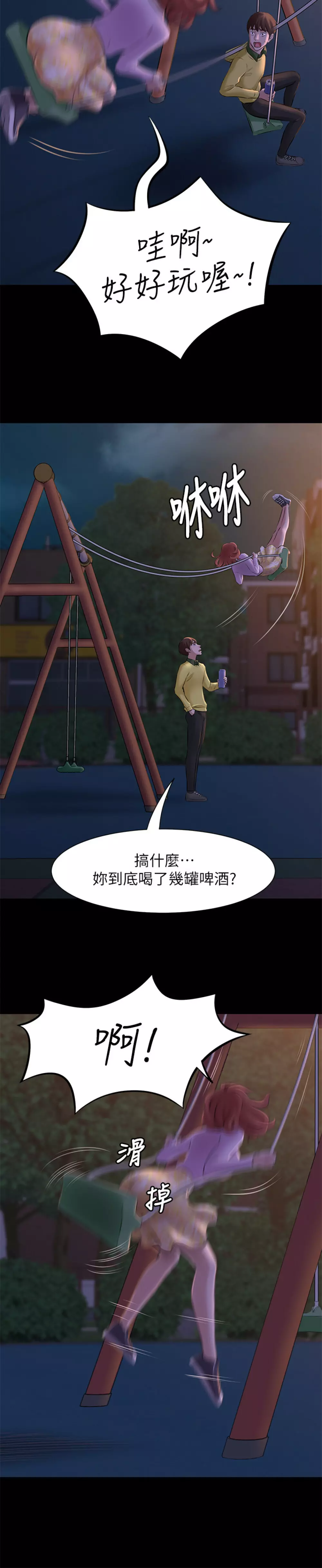 panty note 小褲褲筆記 小裤裤笔记 01-35 连载中 Page.76