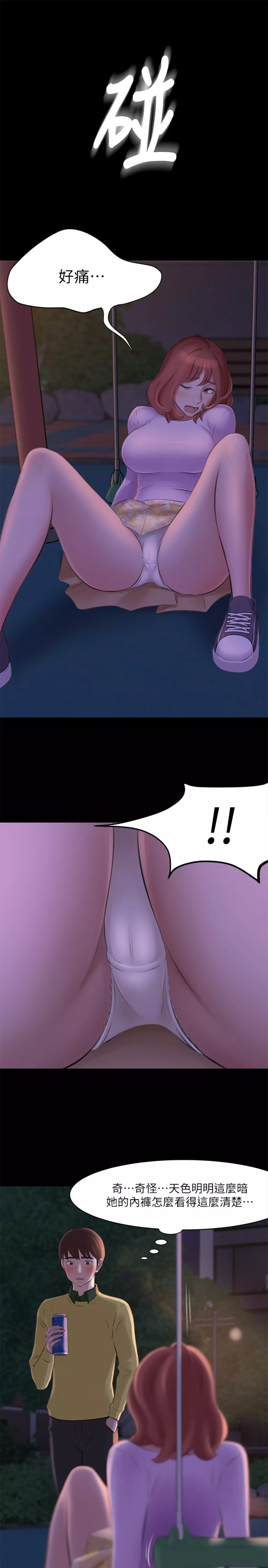 panty note 小褲褲筆記 小裤裤笔记 01-35 连载中 Page.78