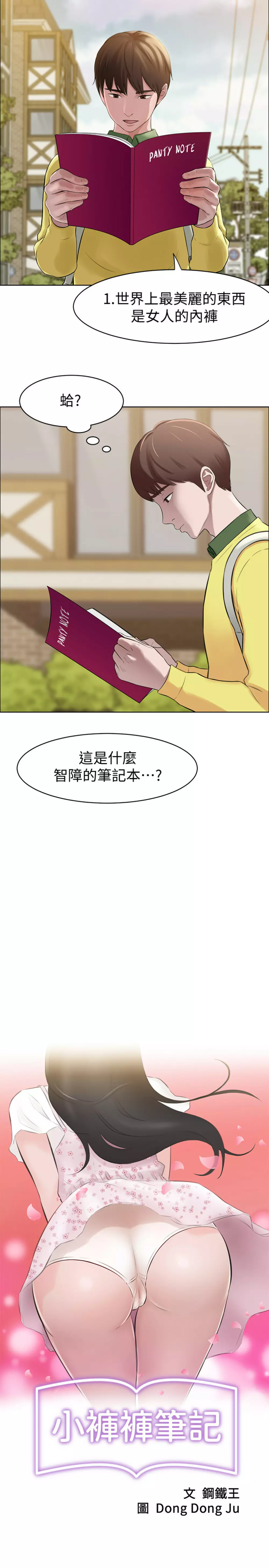 panty note 小褲褲筆記 小裤裤笔记 01-35 连载中 Page.8