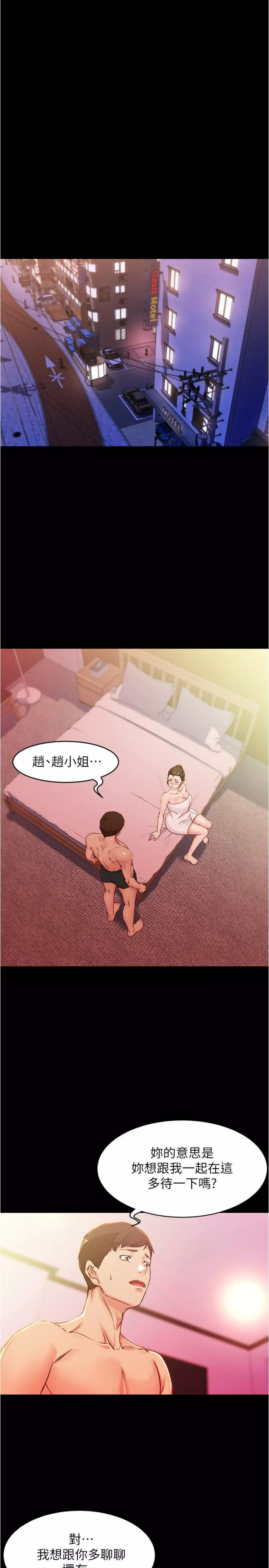 panty note 小褲褲筆記 小裤裤笔记 01-35 连载中 Page.81