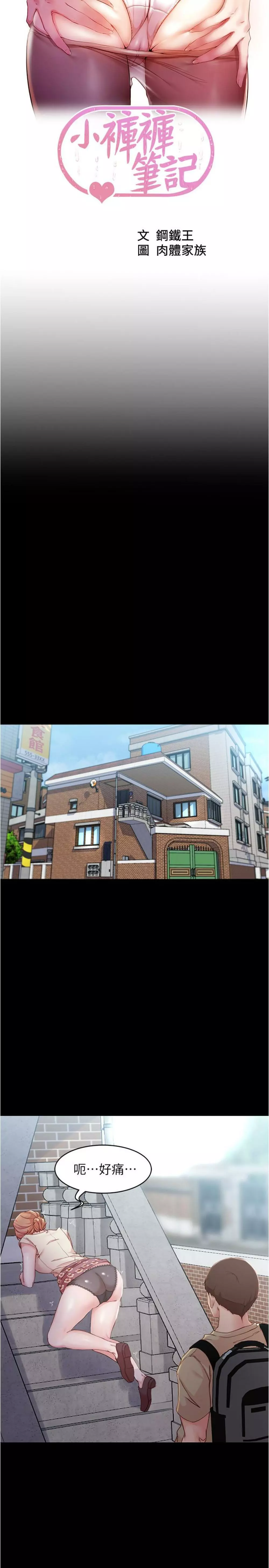 panty note 小褲褲筆記 小裤裤笔记 01-35 连载中 Page.83