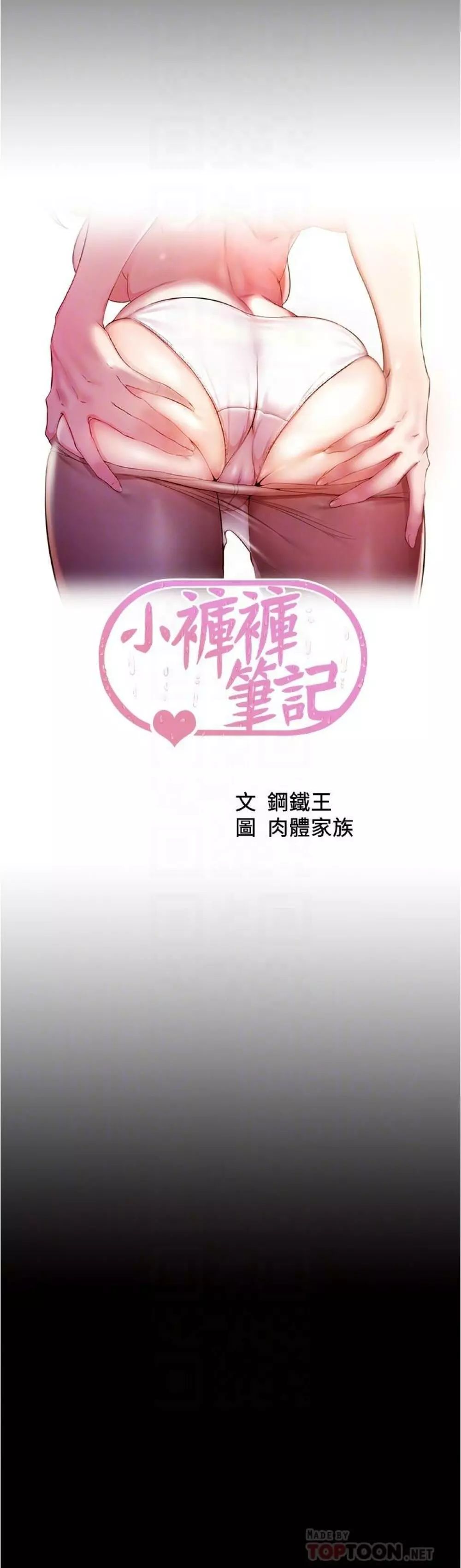 panty note 小褲褲筆記 小裤裤笔记 01-35 连载中 Page.88