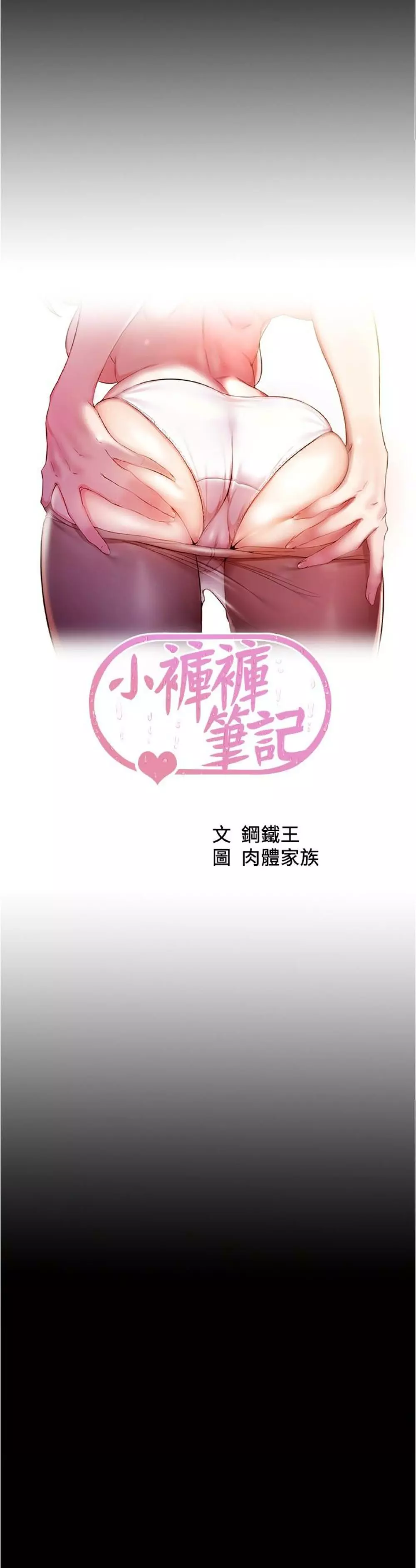 panty note 小褲褲筆記 小裤裤笔记 01-35 连载中 Page.89