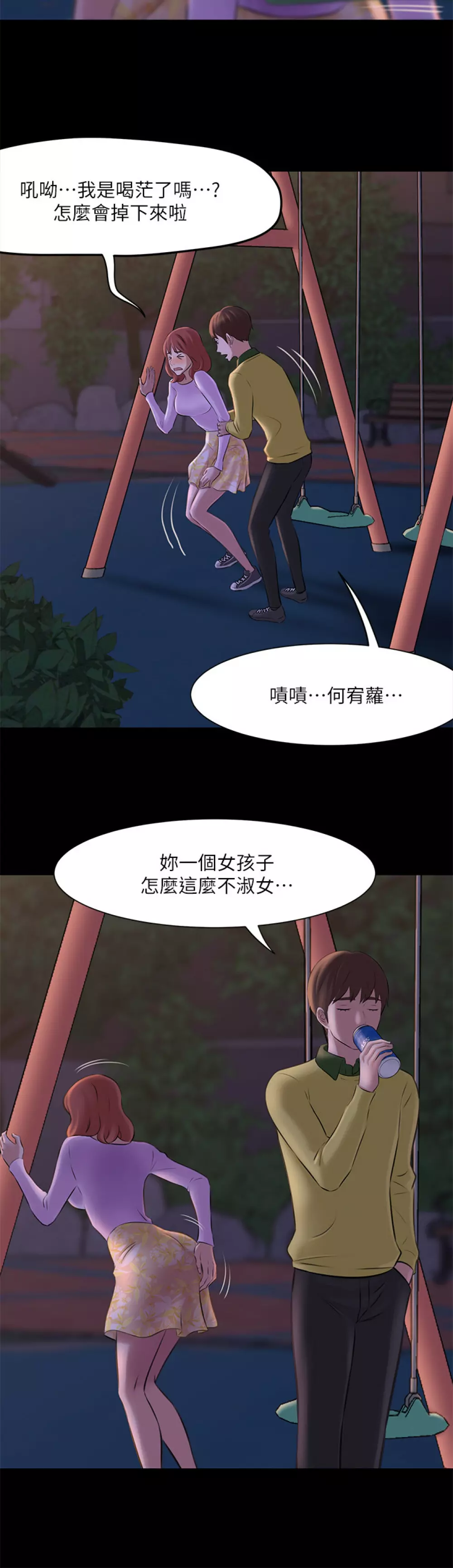 panty note 小褲褲筆記 小裤裤笔记 01-35 连载中 Page.90