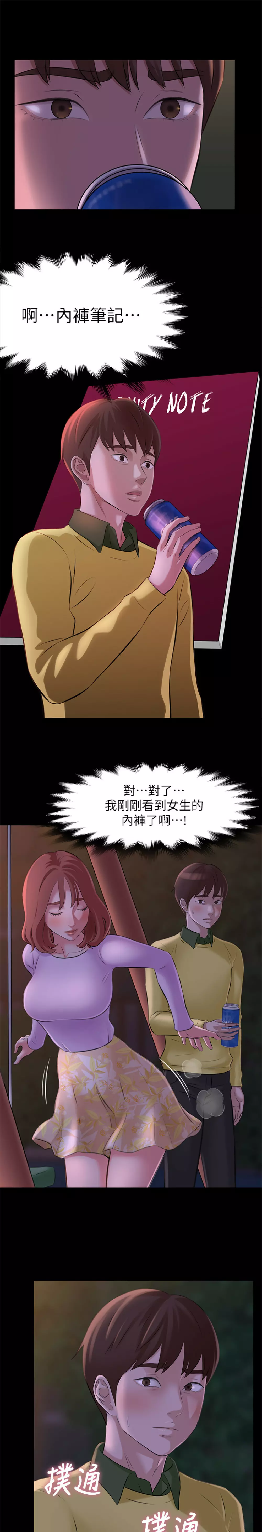 panty note 小褲褲筆記 小裤裤笔记 01-35 连载中 Page.92