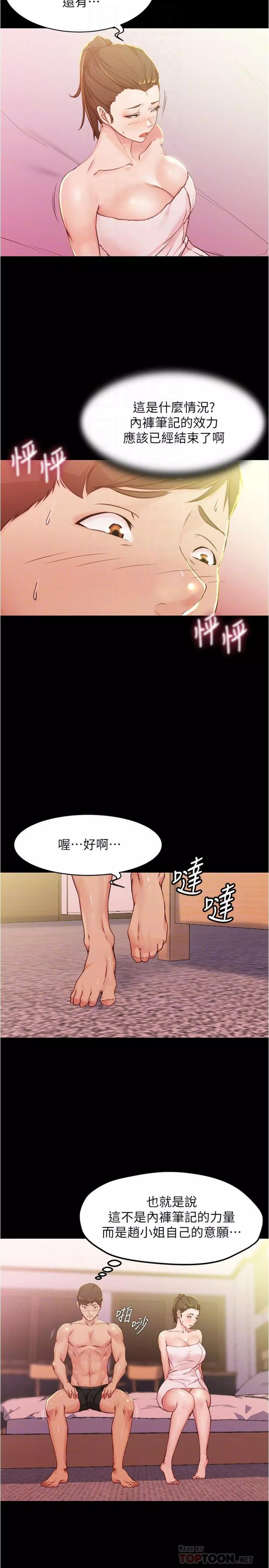 panty note 小褲褲筆記 小裤裤笔记 01-35 连载中 Page.98
