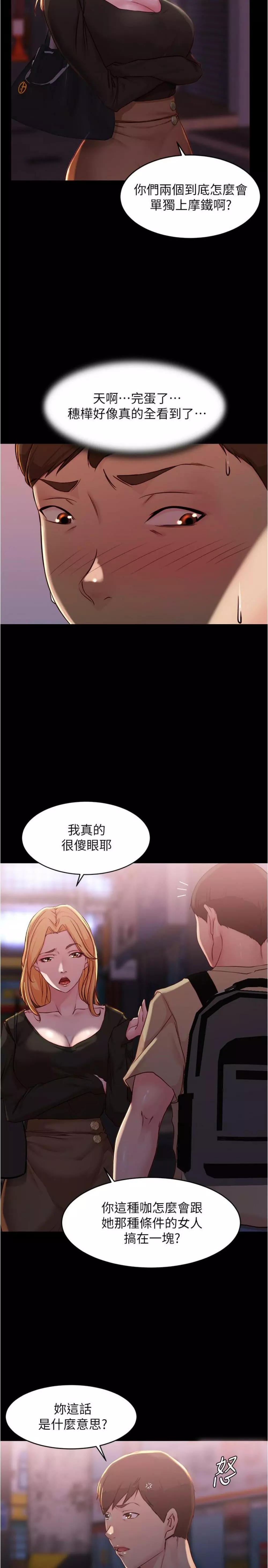 panty note 小褲褲筆記 小裤裤笔记 01-35 连载中 Page.99