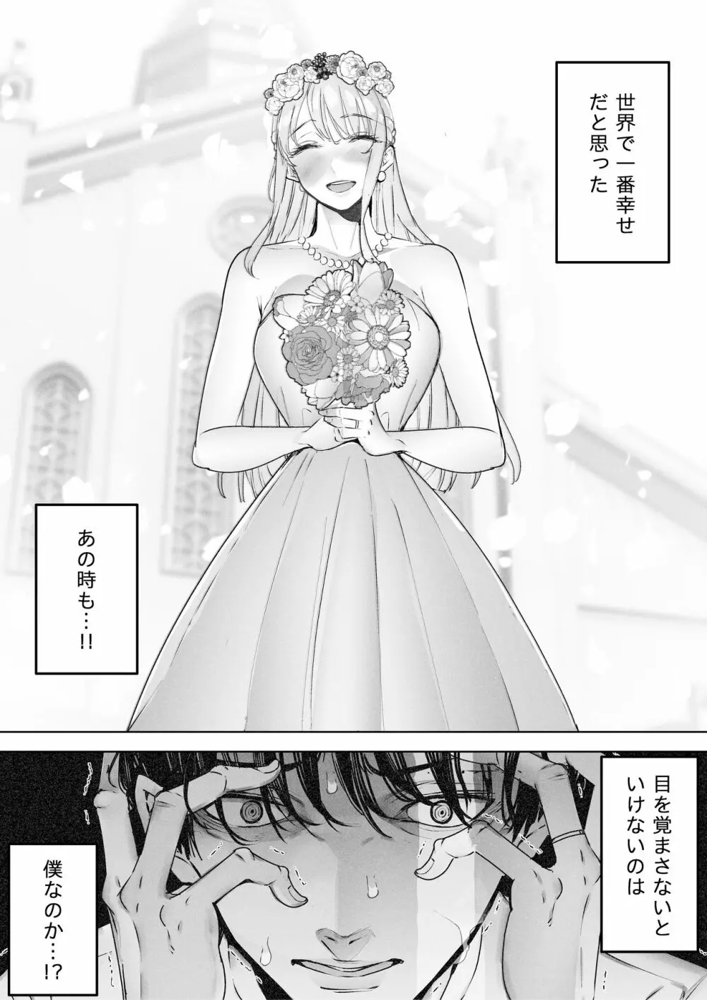 僕は妻が寝取られ何度もイかされる姿を見続けた。2 Page.15