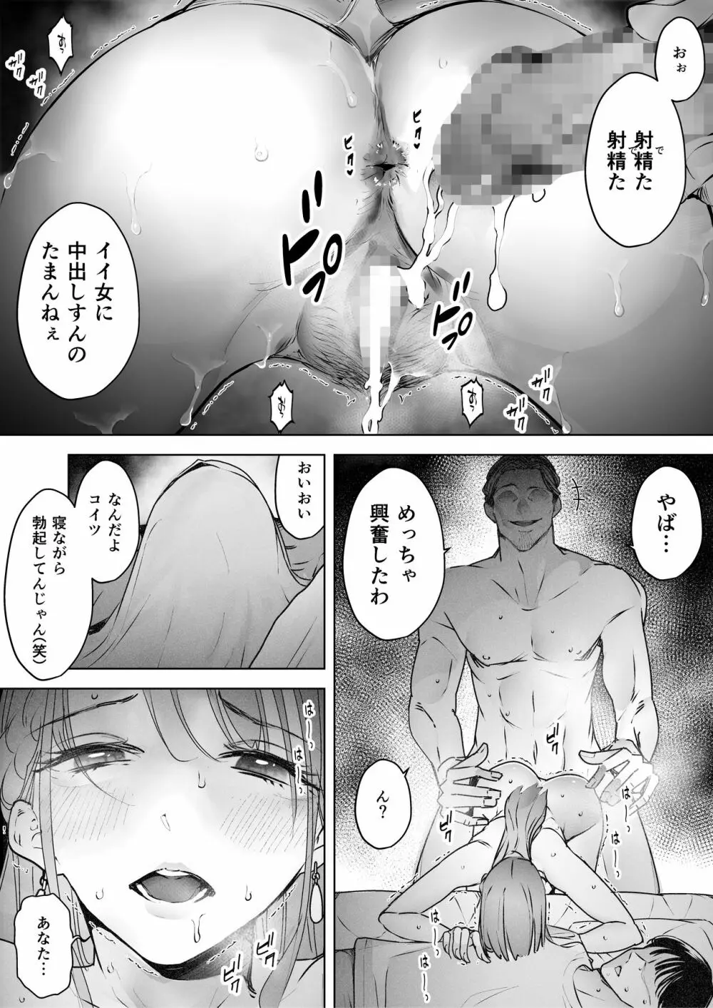 僕は妻が寝取られ何度もイかされる姿を見続けた。2 Page.32