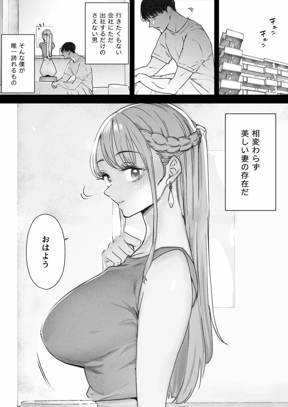 僕は妻が寝取られ何度もイかされる姿を見続けた。2 Page.4