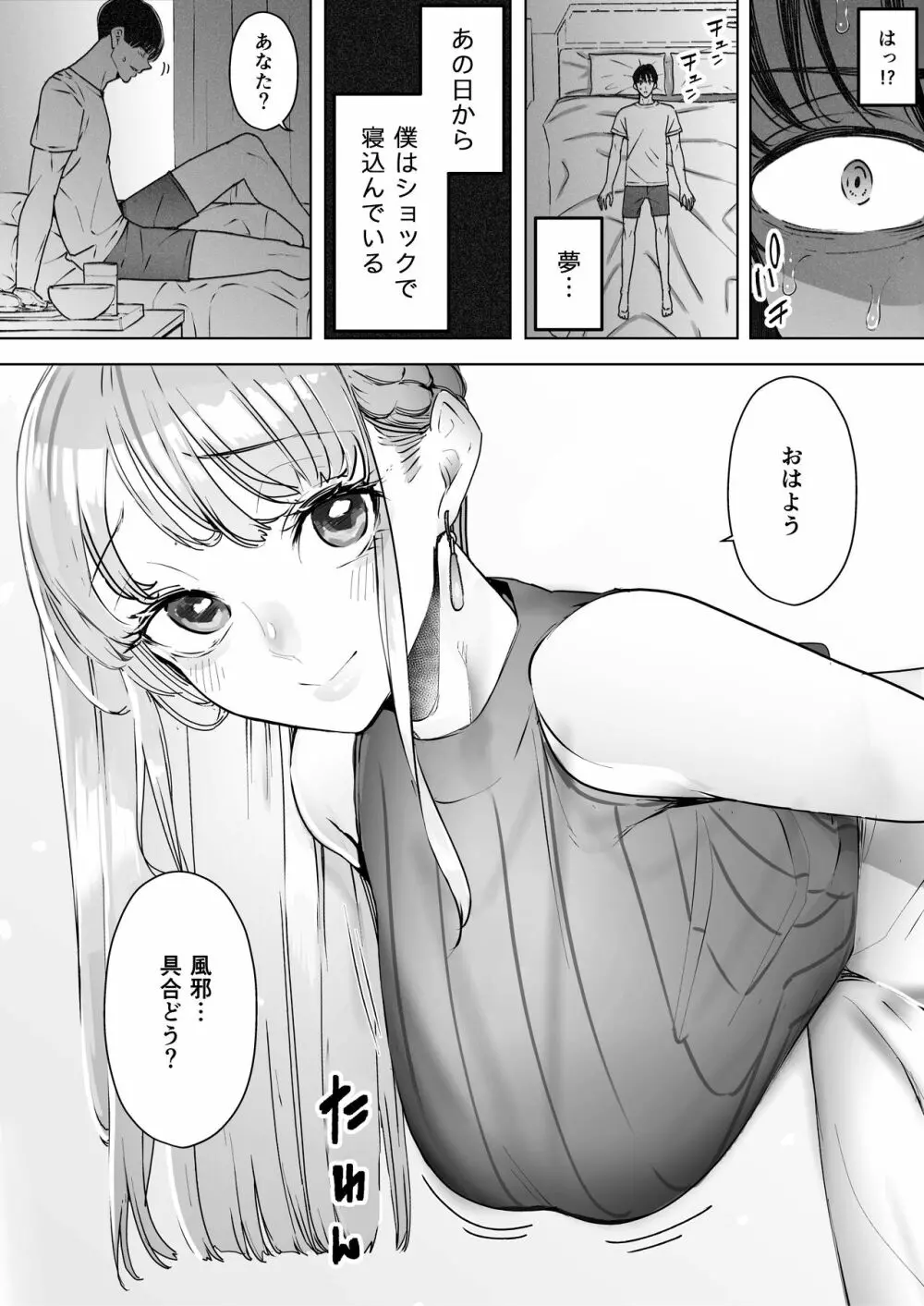 僕は妻が寝取られ何度もイかされる姿を見続けた。2 Page.6