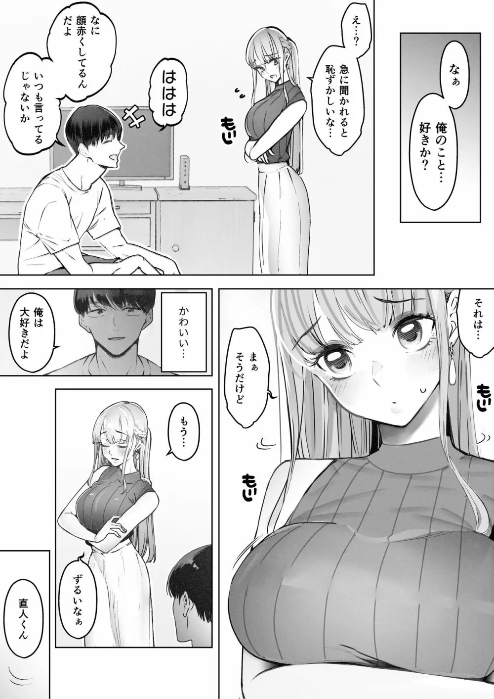 僕は妻が寝取られ何度もイかされる姿を見続けた。2 Page.8