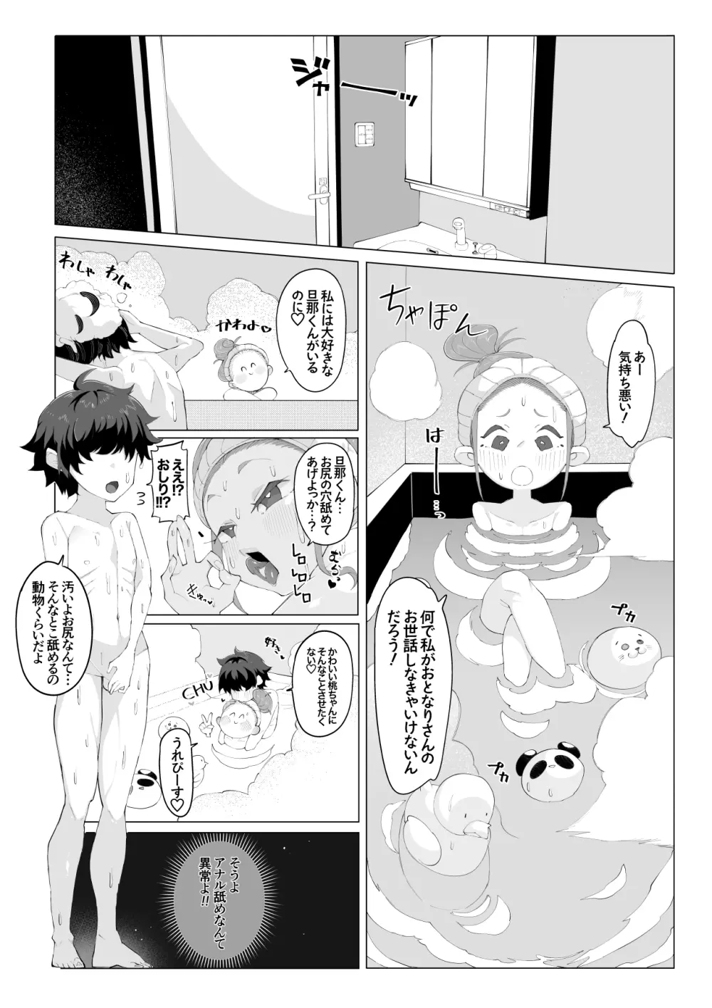 オサブタ!ゆめかわ系幼妻が肉便器オムツになる話 Page.14