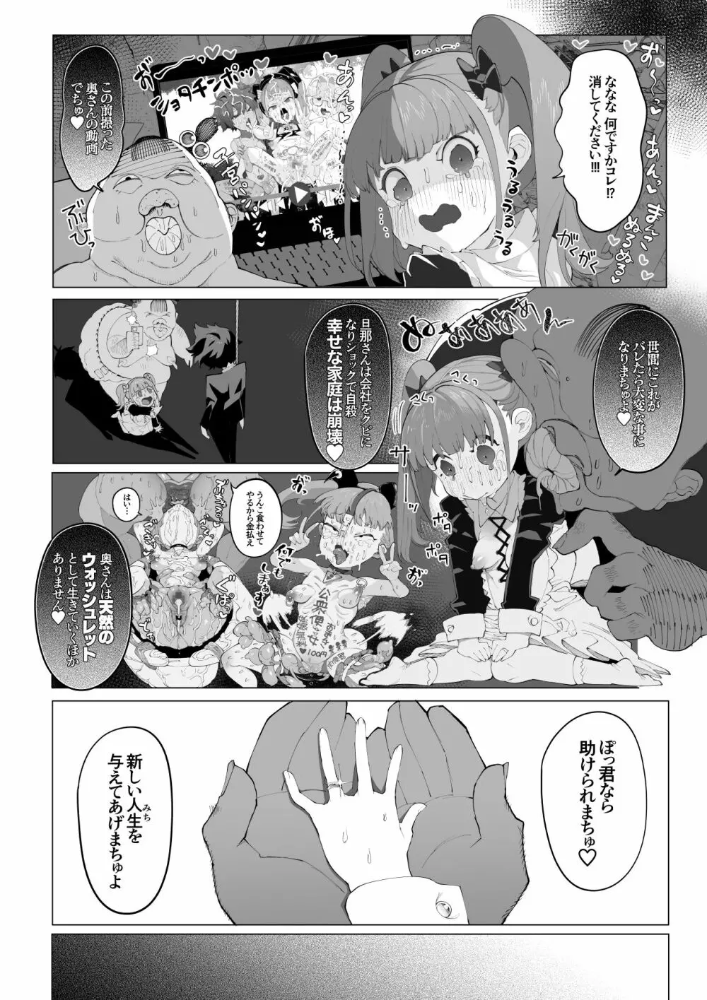 オサブタ!ゆめかわ系幼妻が肉便器オムツになる話 Page.20