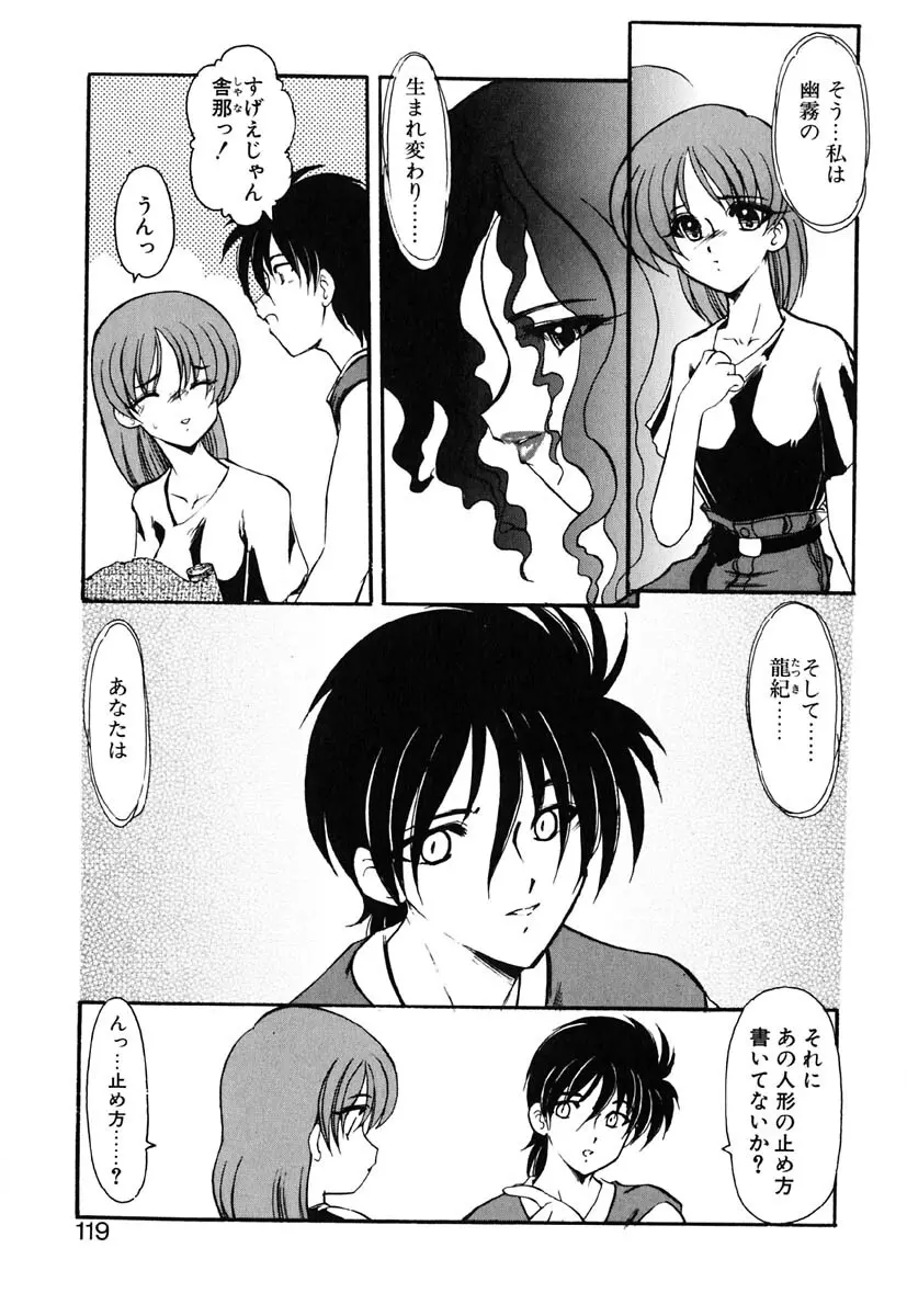 冥界人形 Page.126