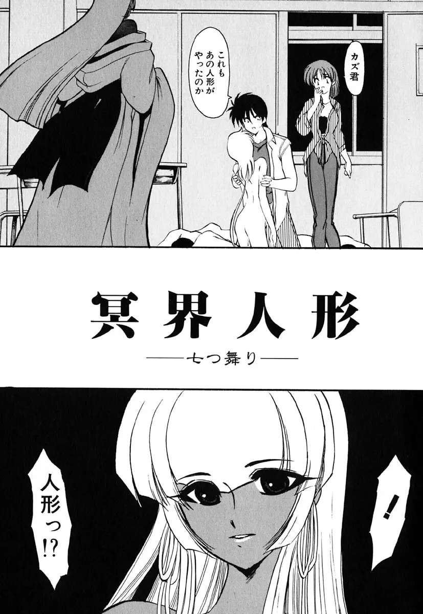 冥界人形 Page.148