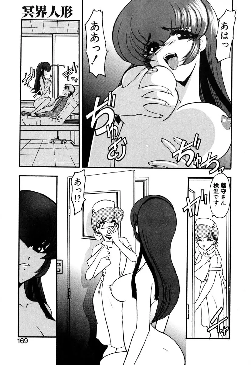 冥界人形 Page.176