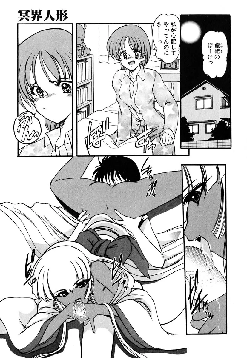 冥界人形 Page.53