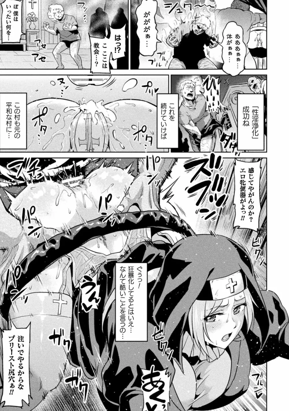 アヘ顔ヲ晒ス淫ラナ乙女 Page.109