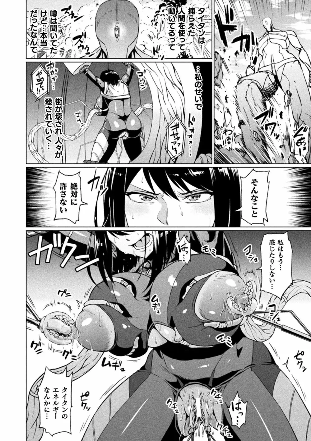 アヘ顔ヲ晒ス淫ラナ乙女 Page.8