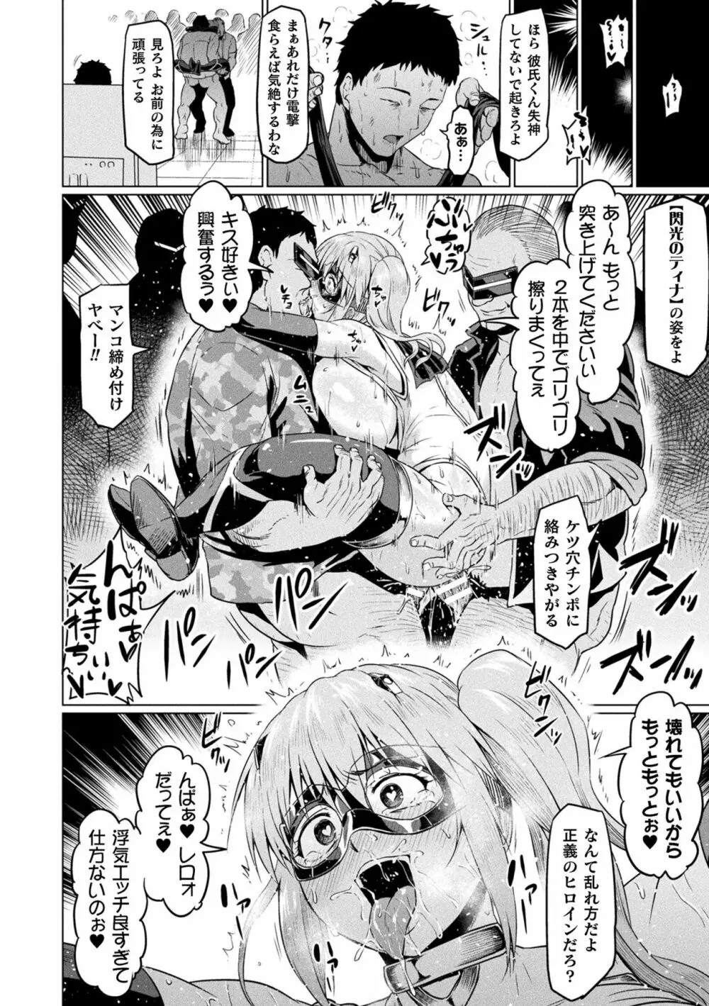 アヘ顔ヲ晒ス淫ラナ乙女 Page.98