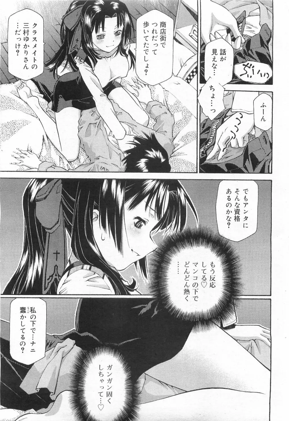 COMIC RiN 2010年2月号 Page.15