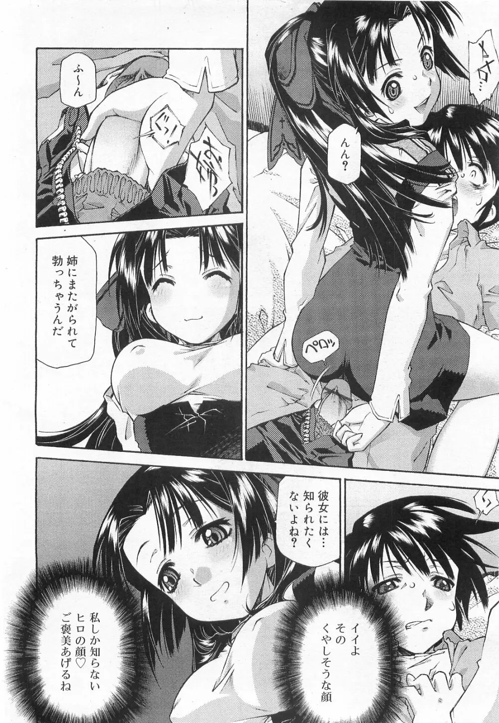 COMIC RiN 2010年2月号 Page.16