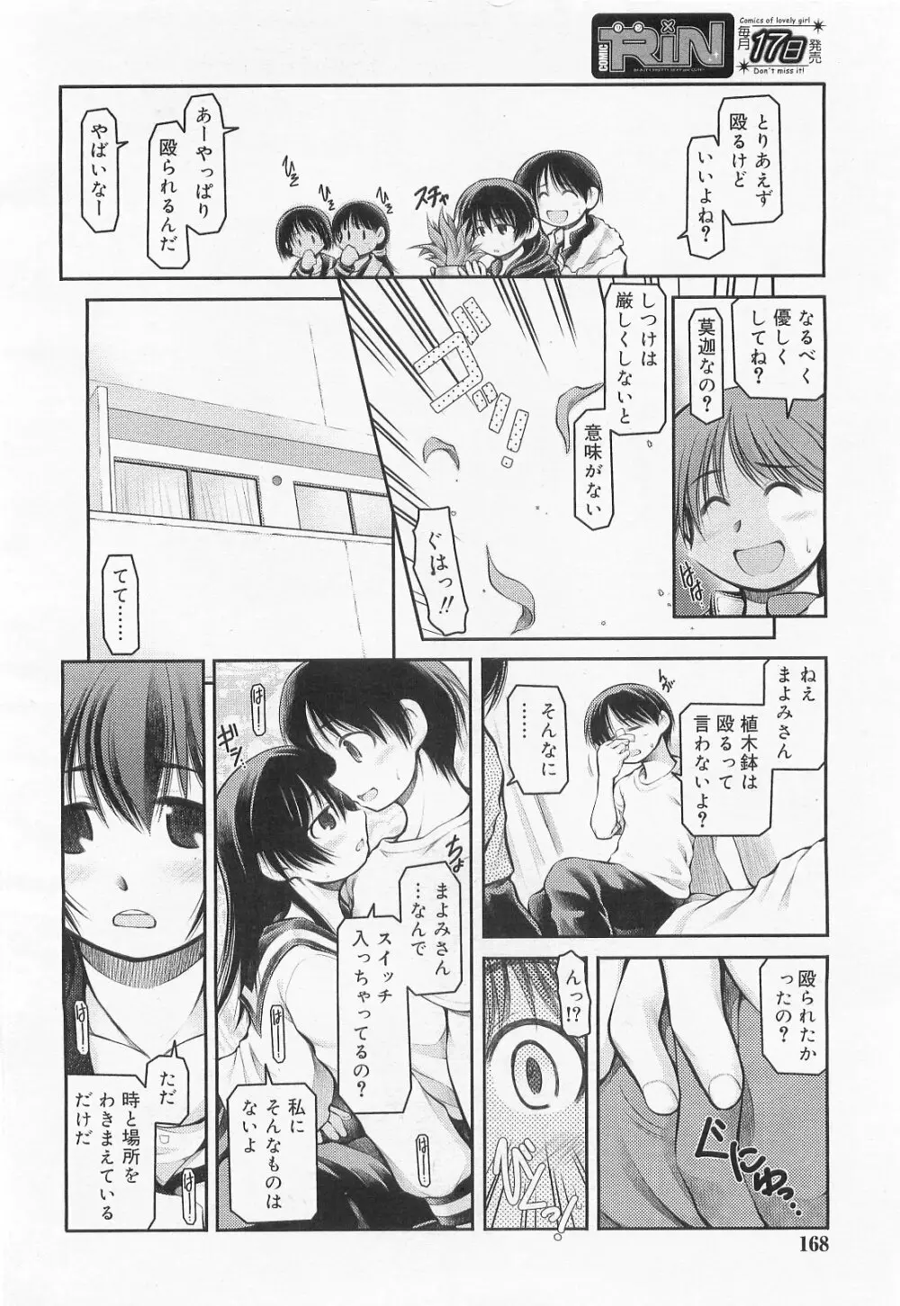 COMIC RiN 2010年2月号 Page.168