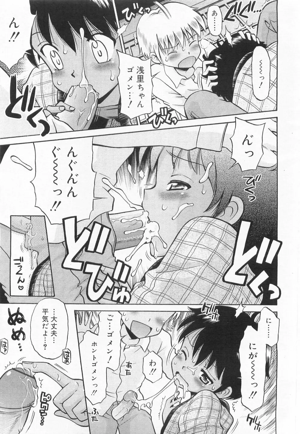 COMIC RiN 2010年2月号 Page.211