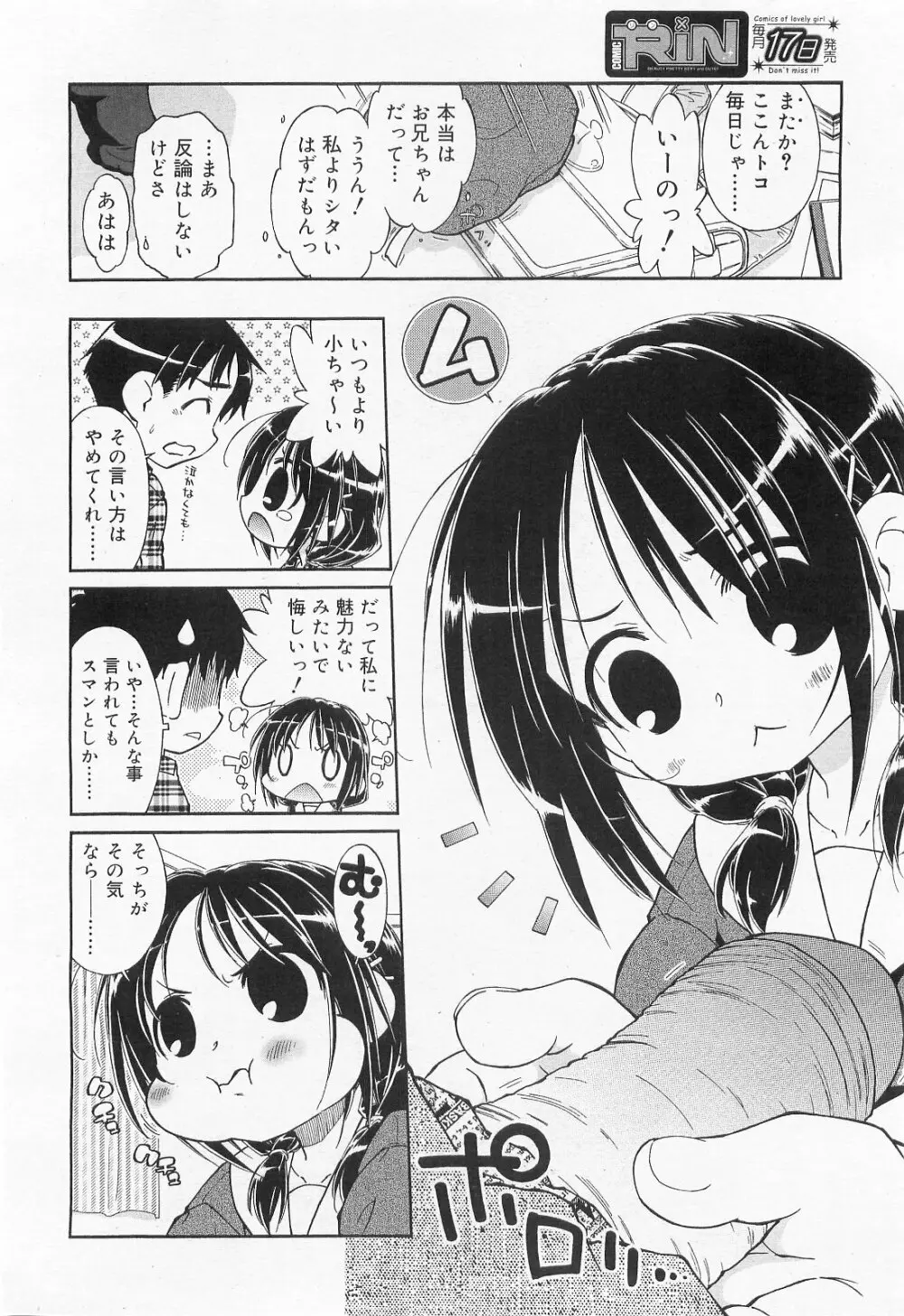 COMIC RiN 2010年2月号 Page.256