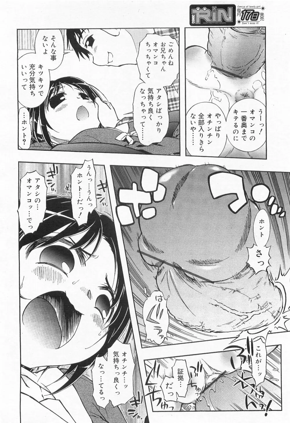 COMIC RiN 2010年2月号 Page.262