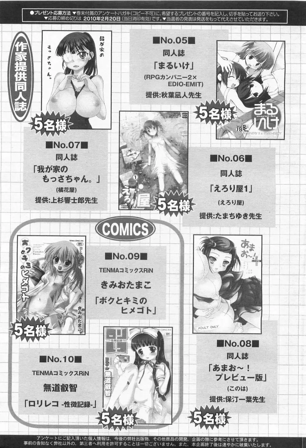 COMIC RiN 2010年2月号 Page.395