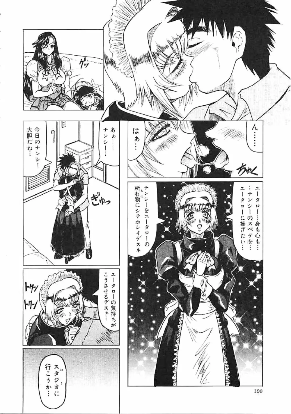 じゃぱにーずらいく Page.101