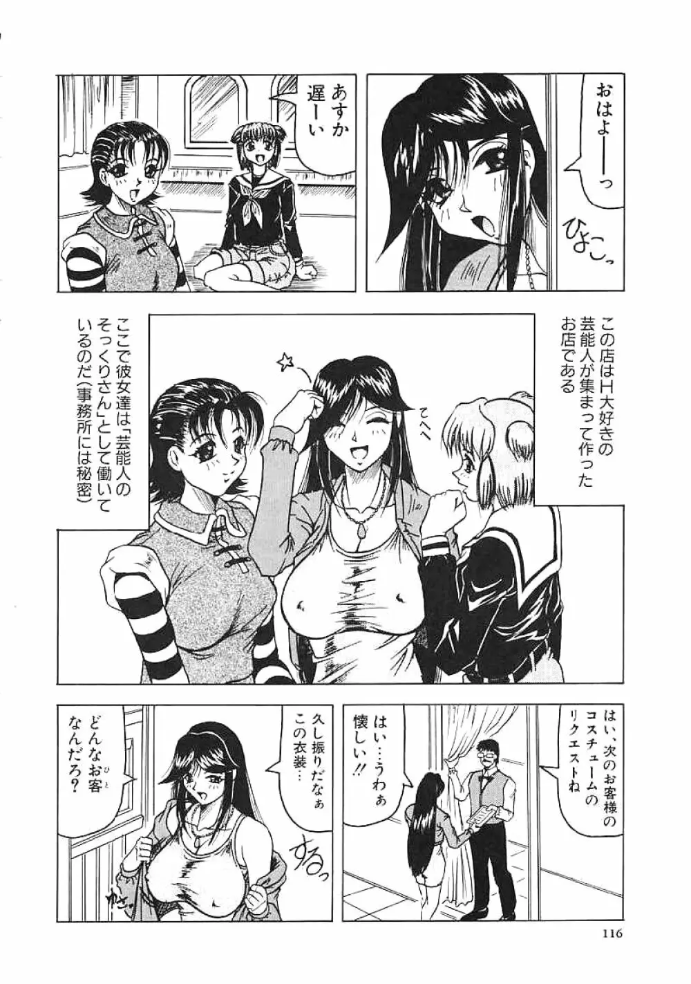 じゃぱにーずらいく Page.117