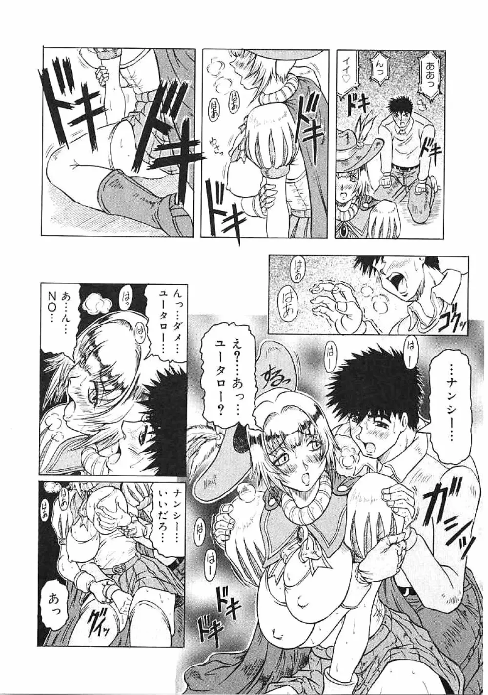 じゃぱにーずらいく Page.13