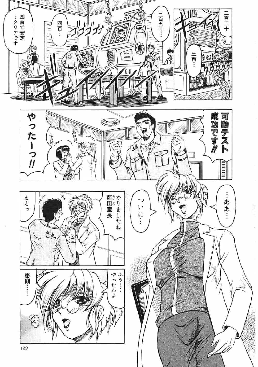 じゃぱにーずらいく Page.130